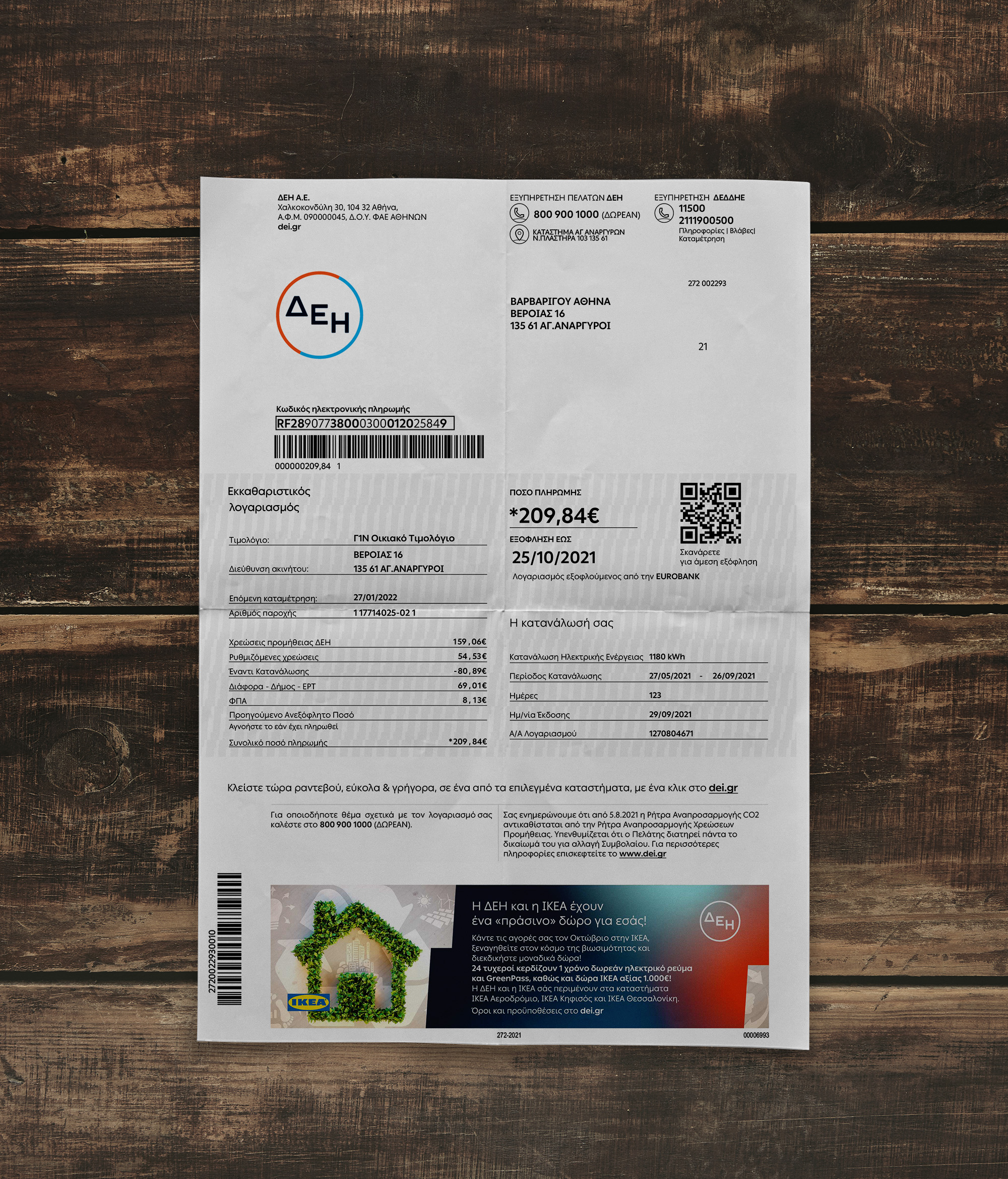 Utility bill | Greece | DEH-1