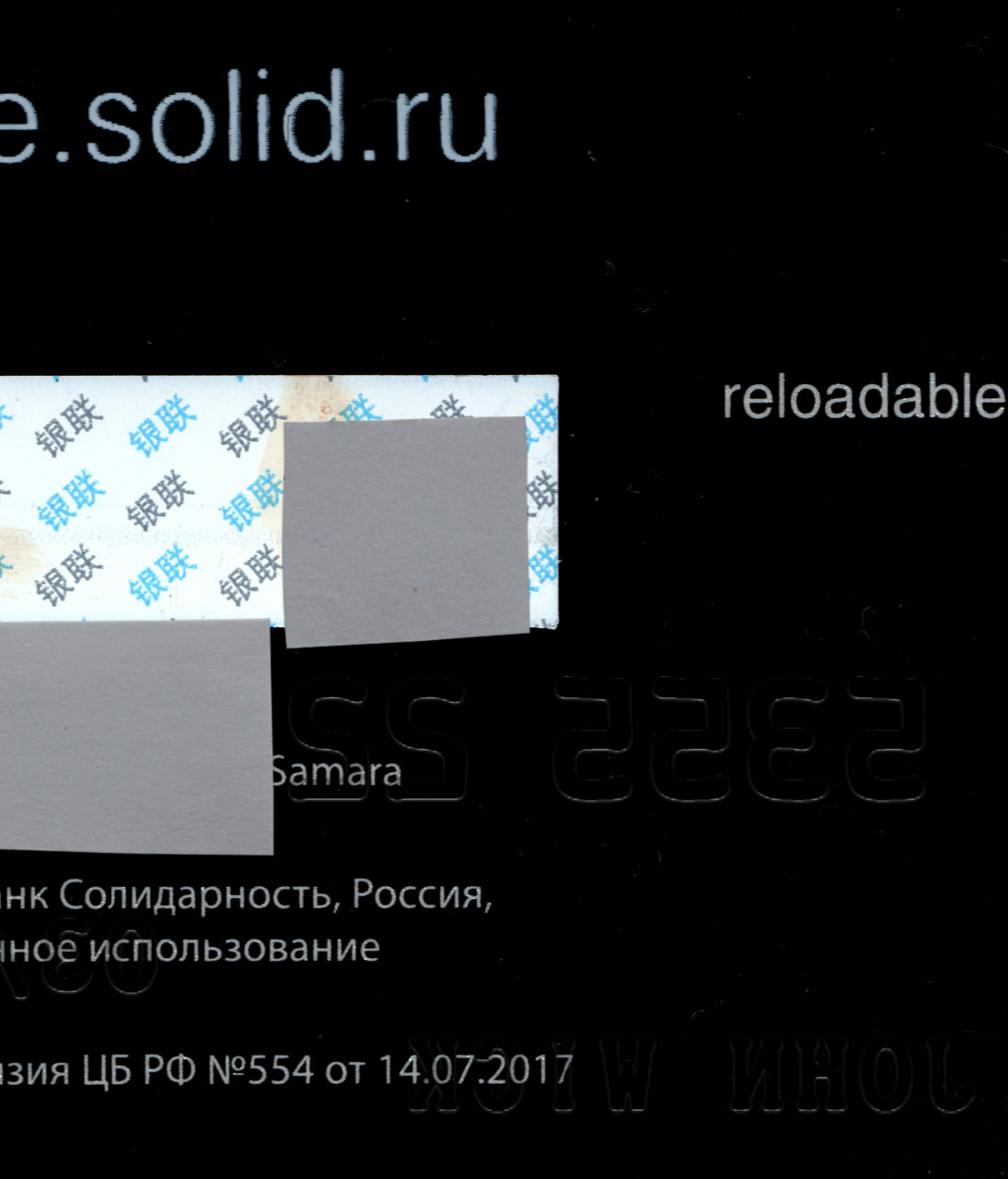 SOLIDARNOST Bank Credit Card PSD-4